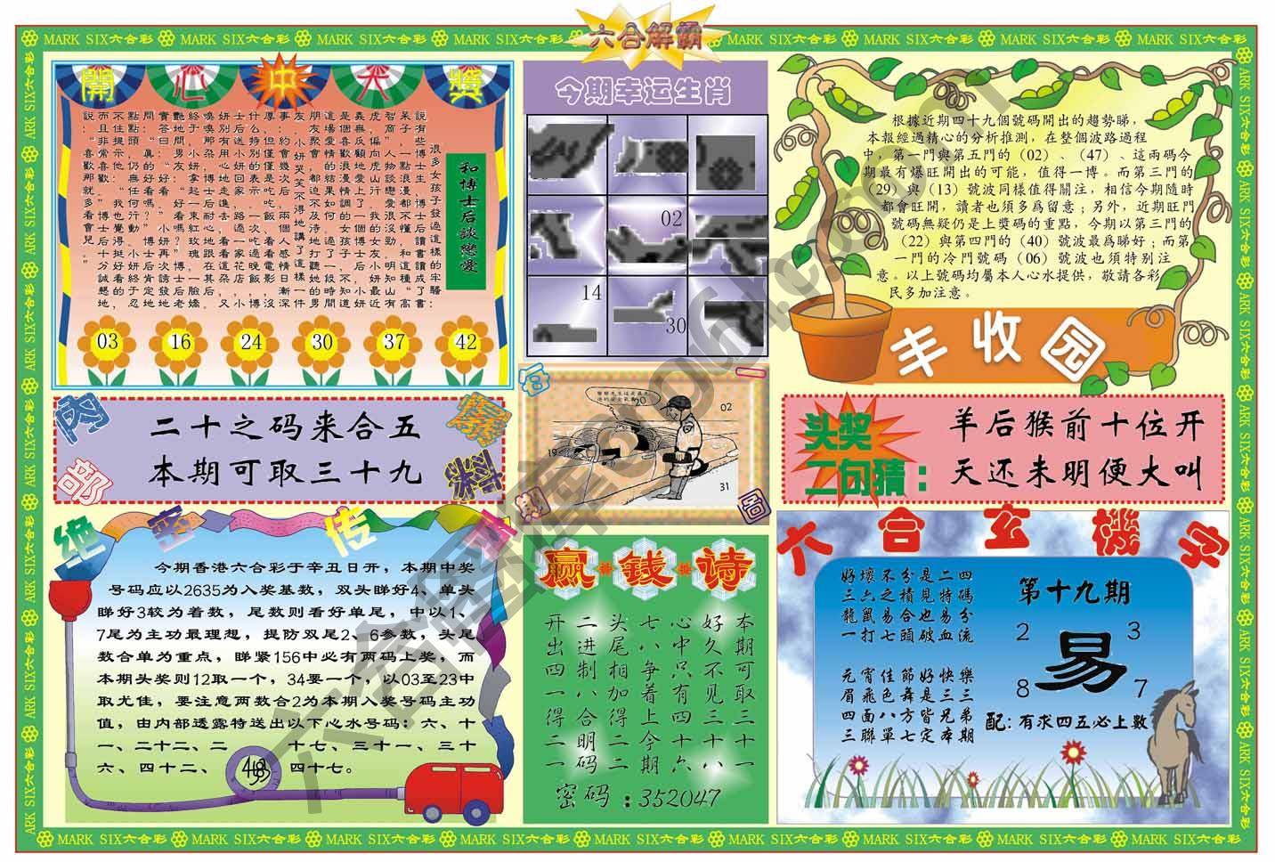 六合解霸