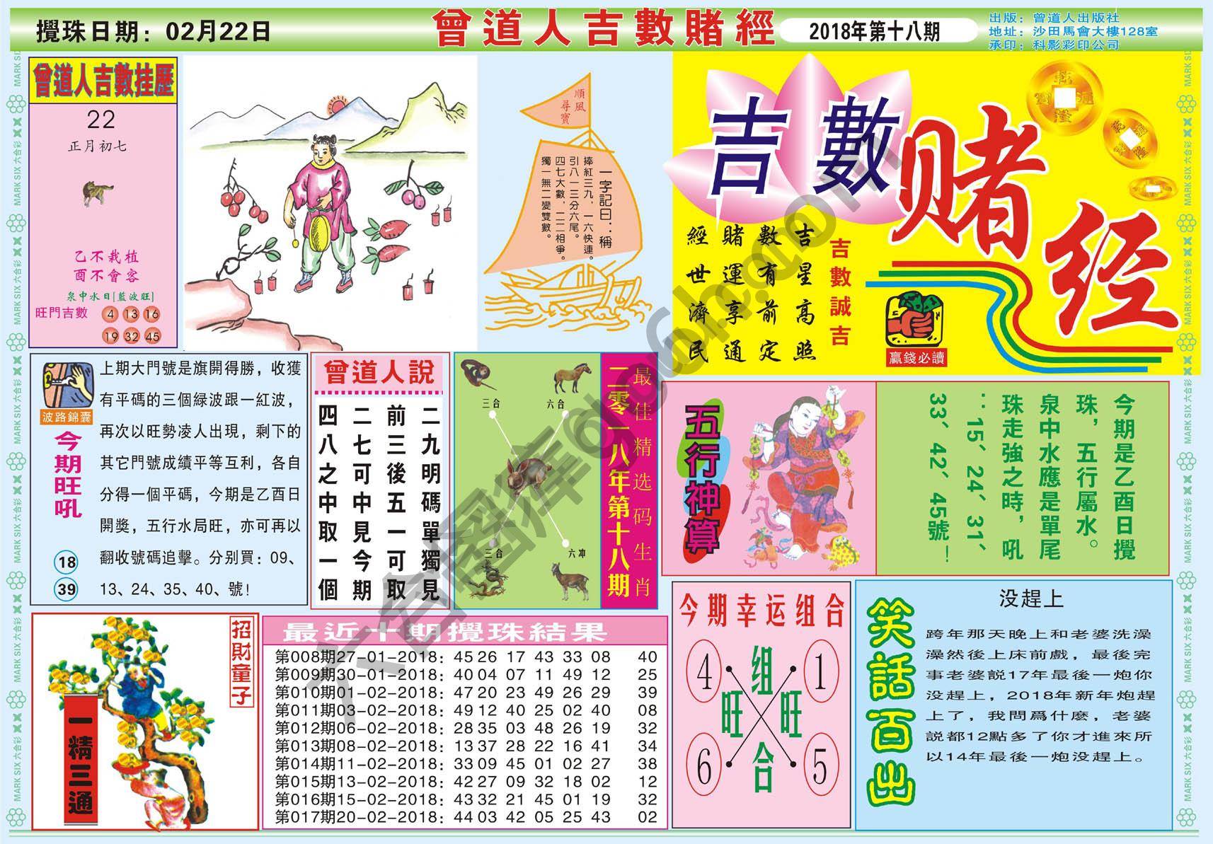 曾道人吉数赌经