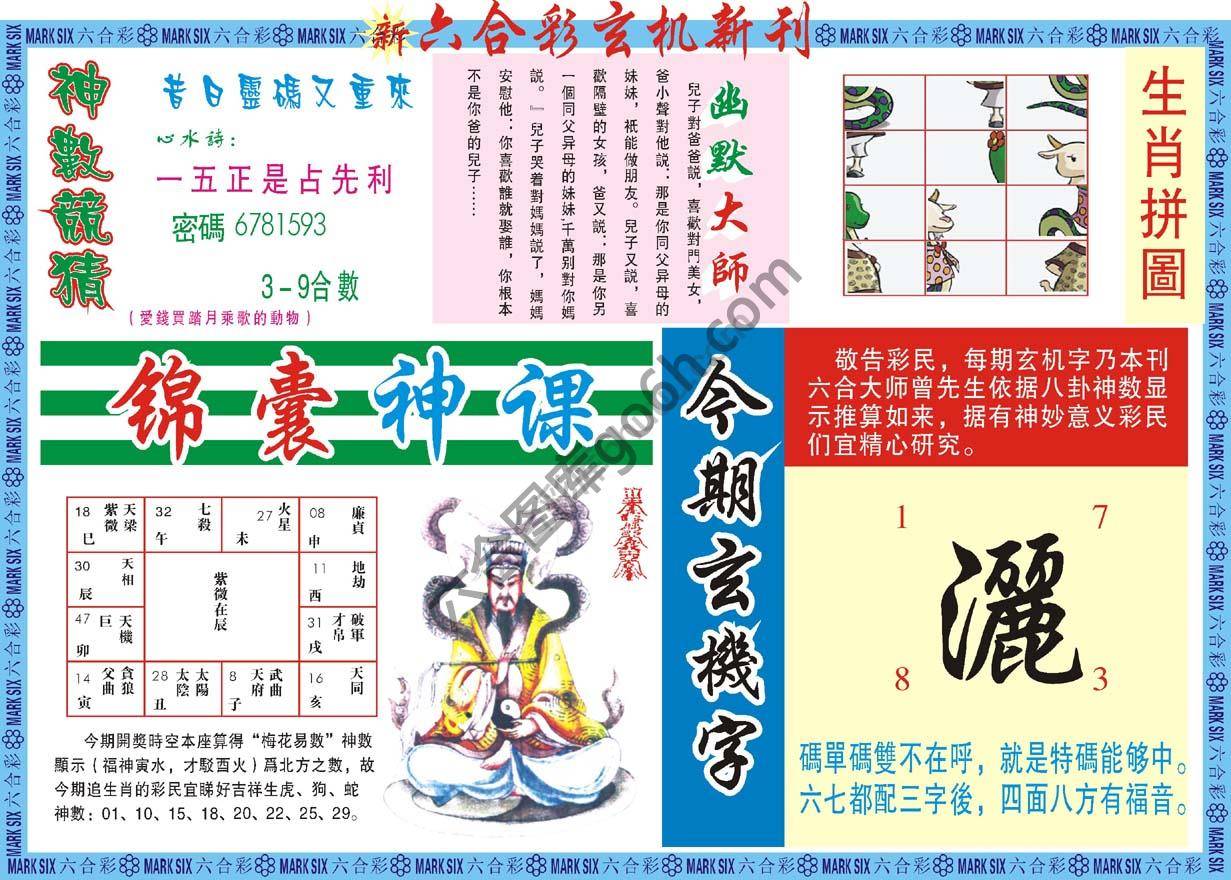 新六合彩特码新刊
