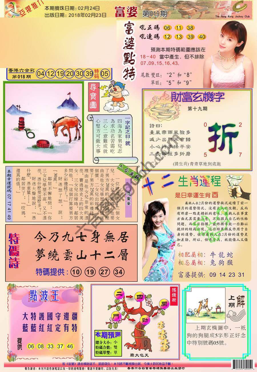 富婆翡翠秘籍图