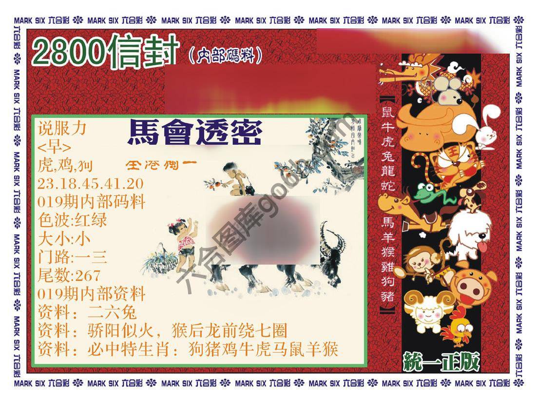 正版2800信封