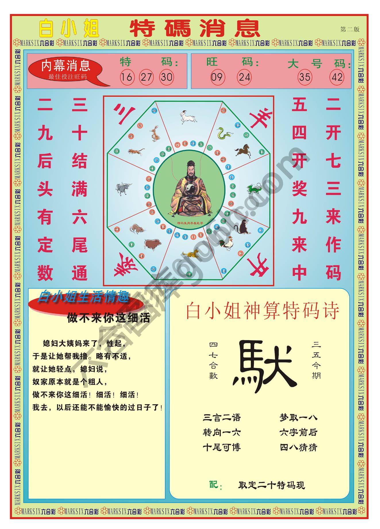 白小姐特码消息