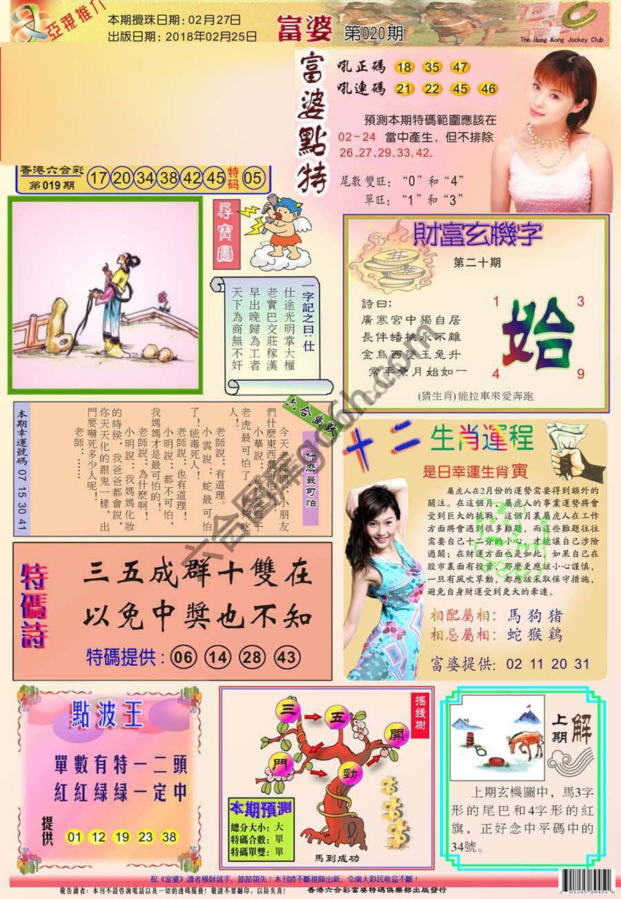 富婆翡翠秘籍图