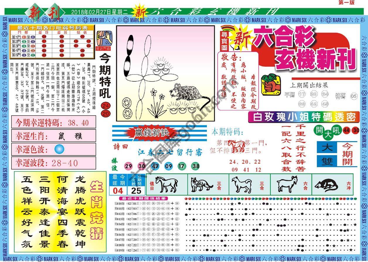 新六合彩特码新刊