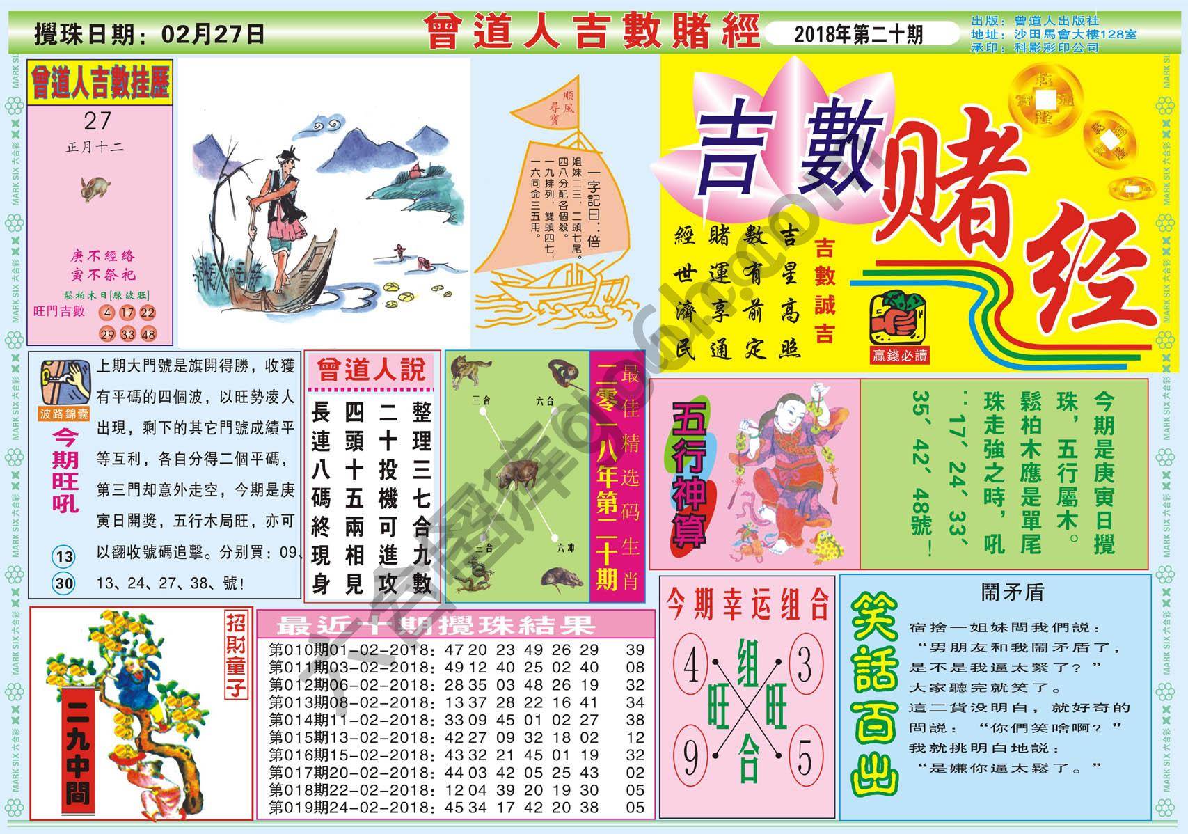 曾道人吉数赌经