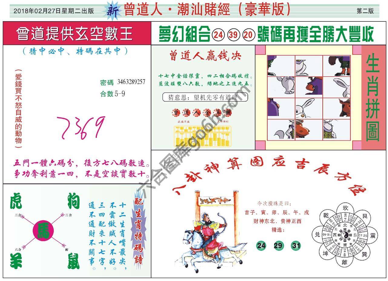 曾道人潮汕赌经(豪华版)