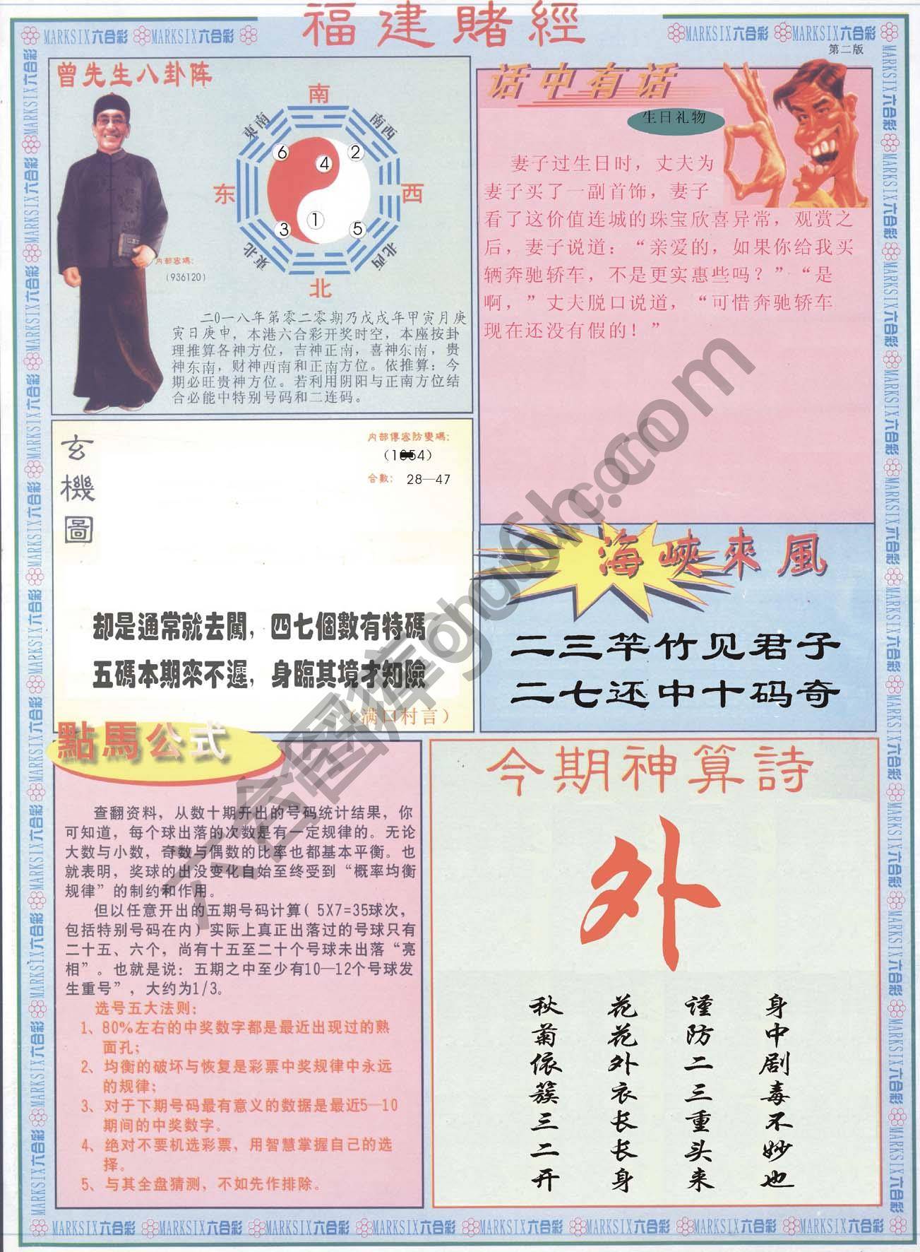 福建赌经