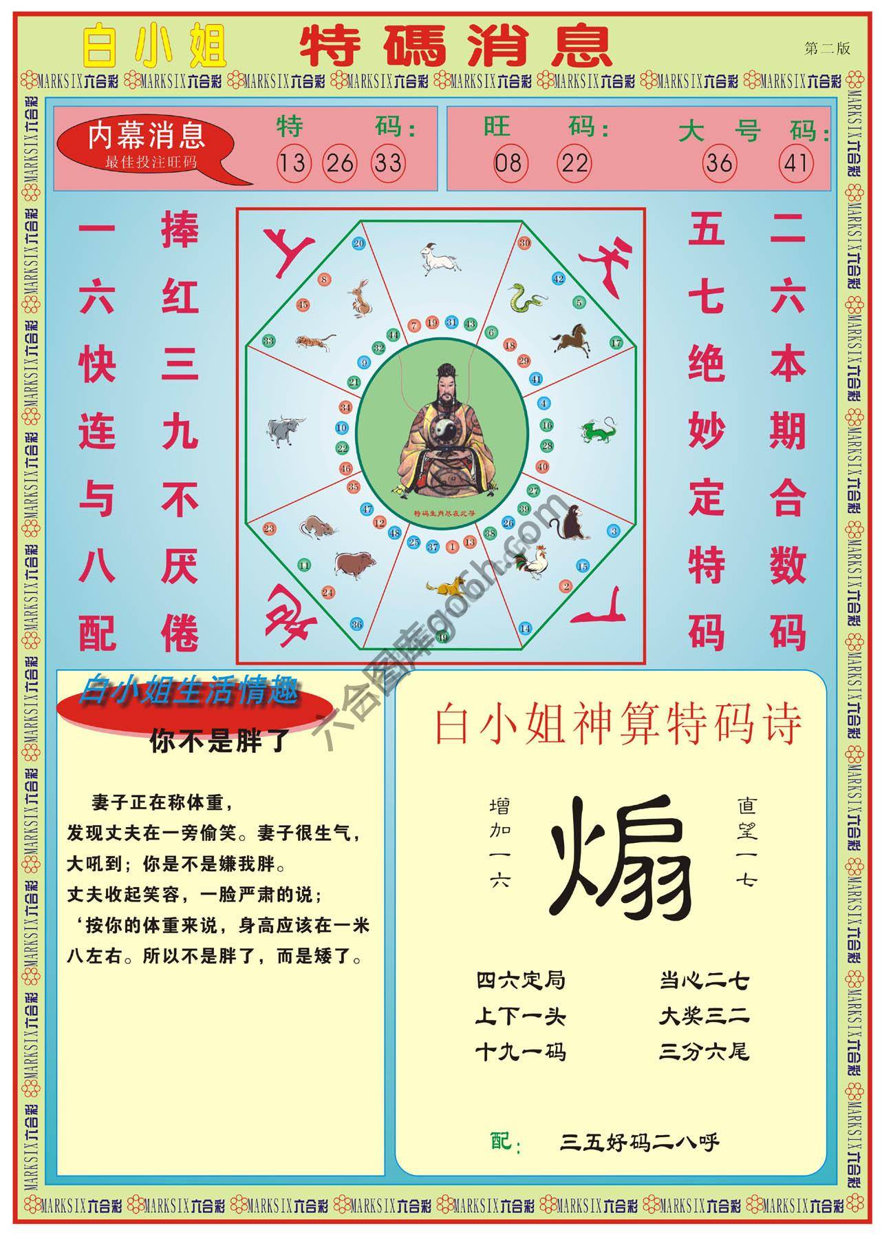 白小姐特码消息