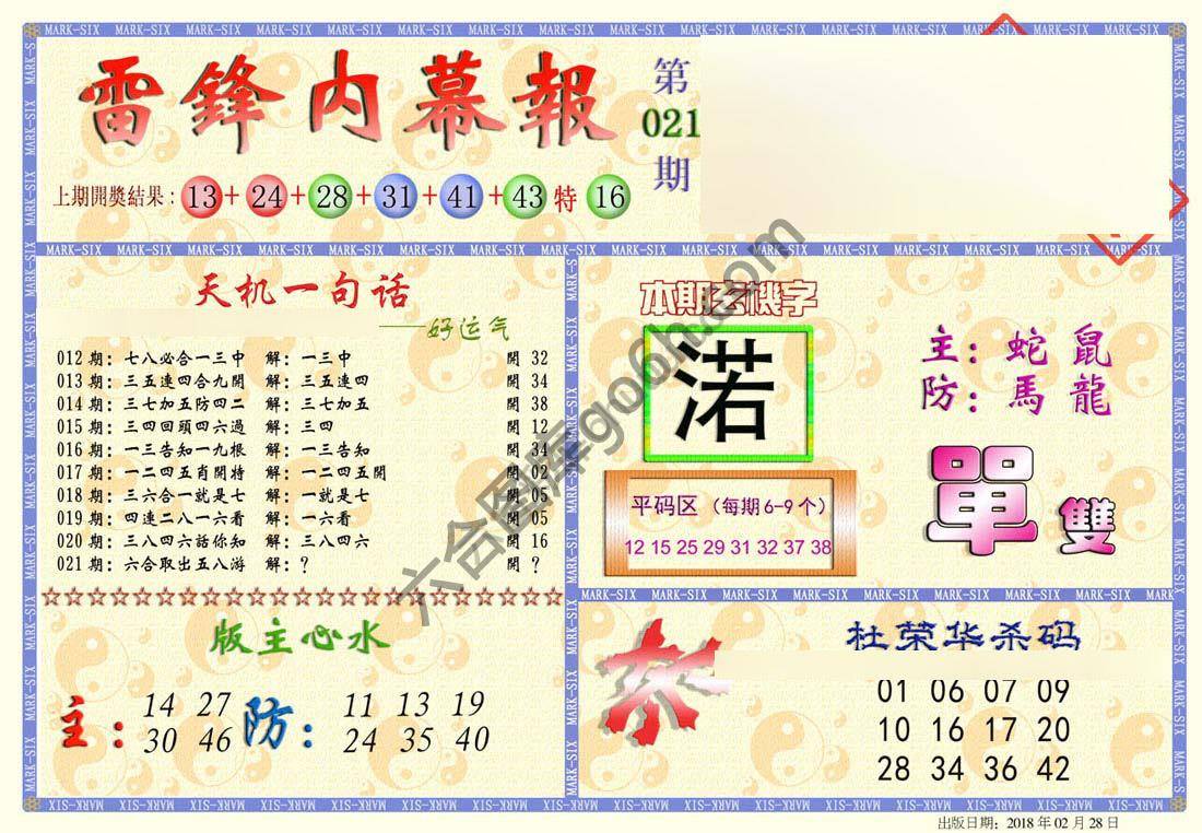 雷锋内幕报