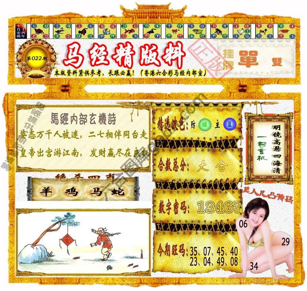 马经精版料