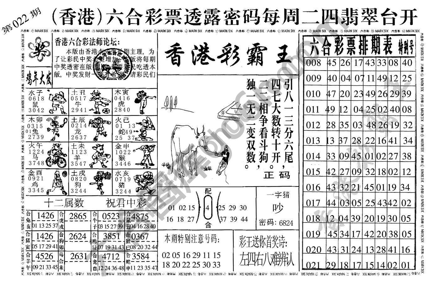 香港彩霸王