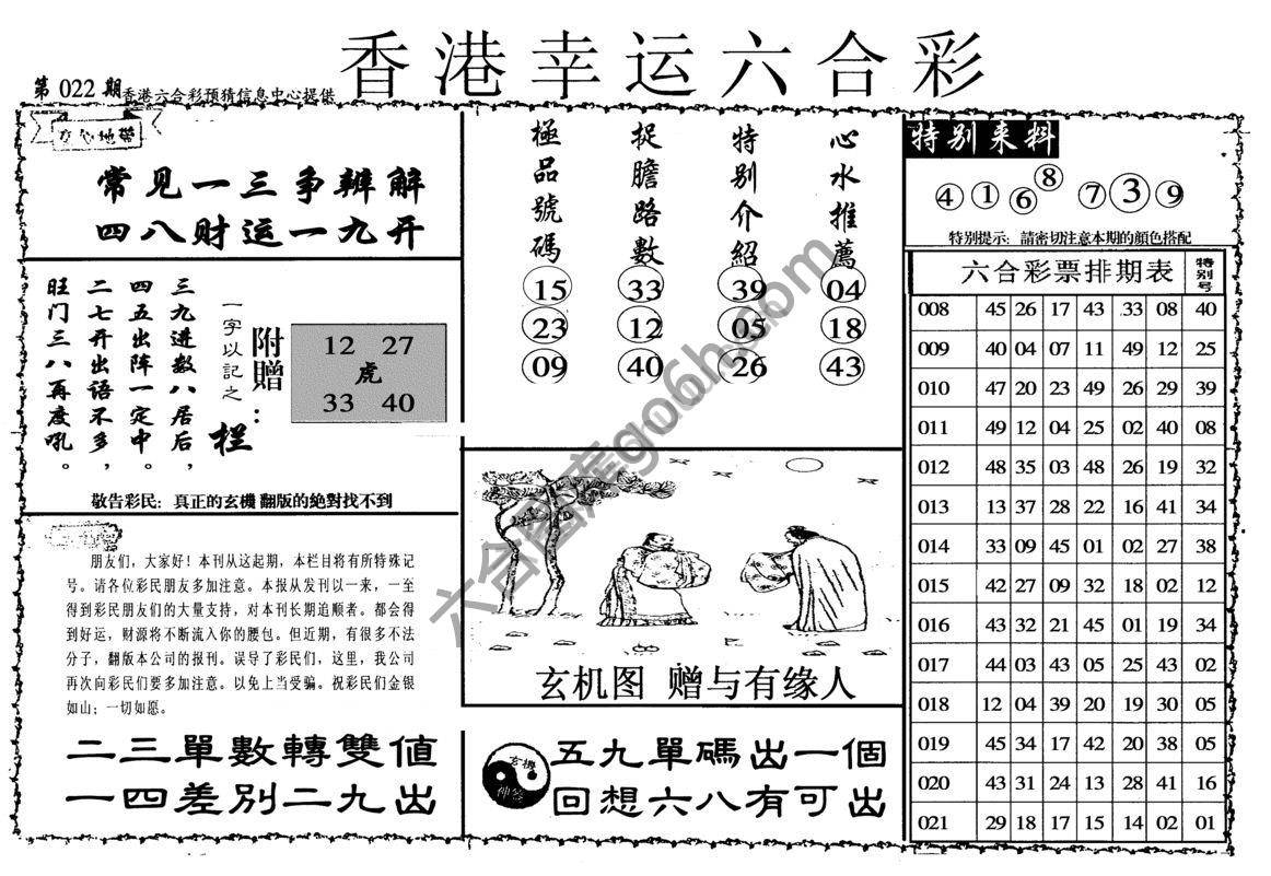 香港幸运六合彩