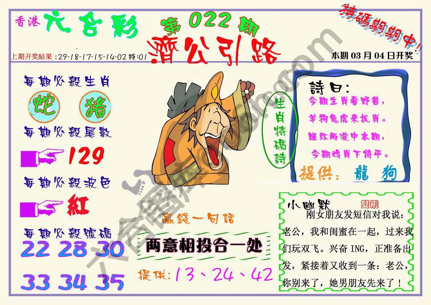 济公引路