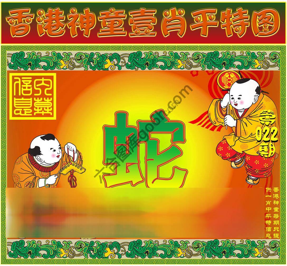 神童壹肖平特图