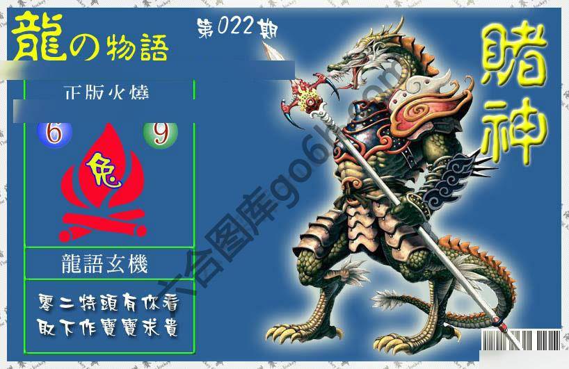 赌神龙报