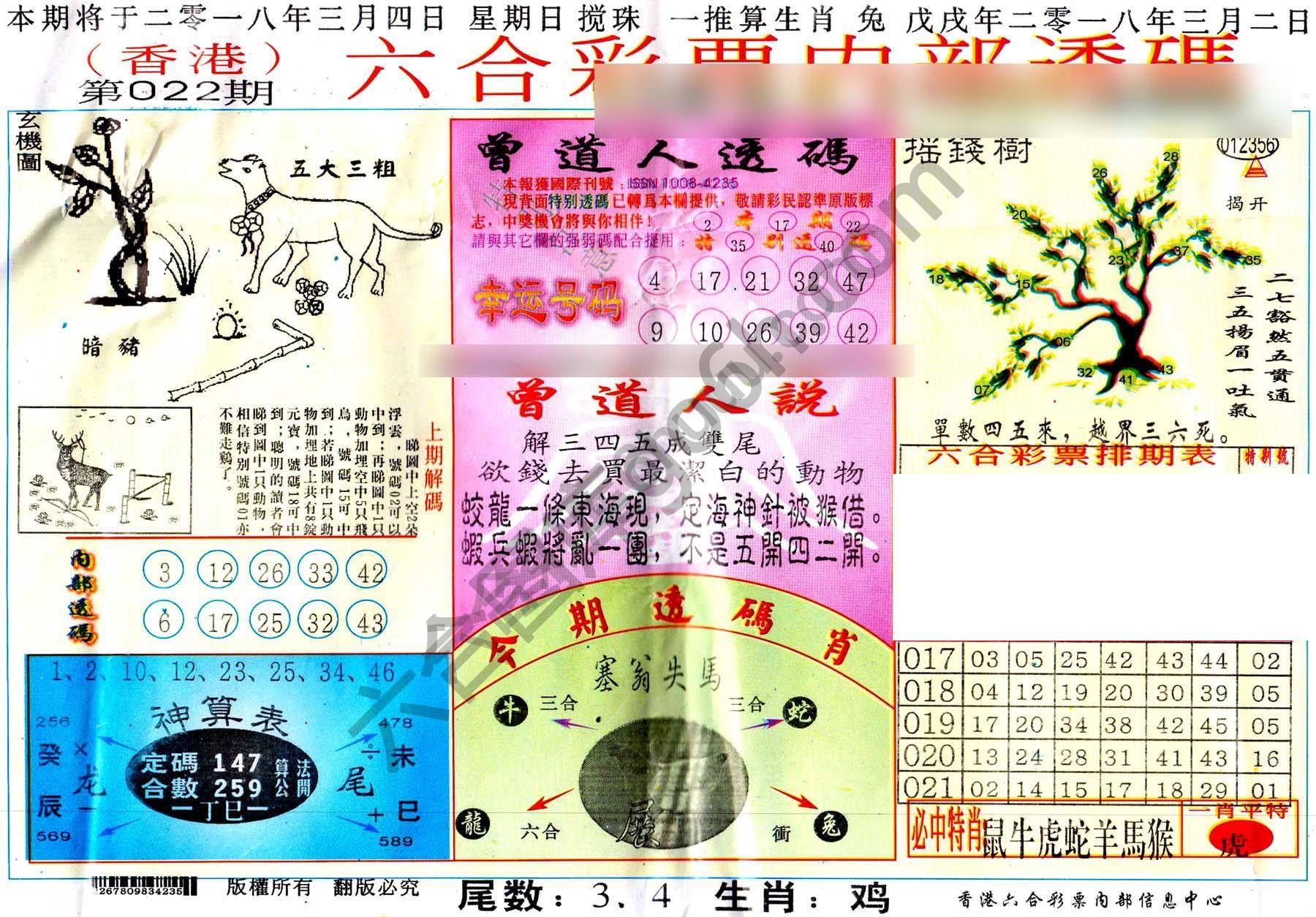 六合内部透码香港版