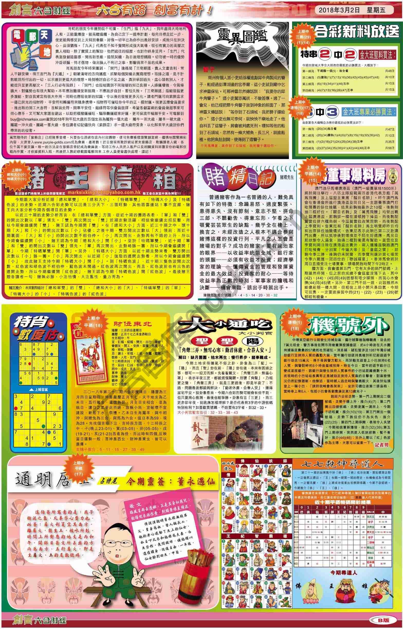 创富