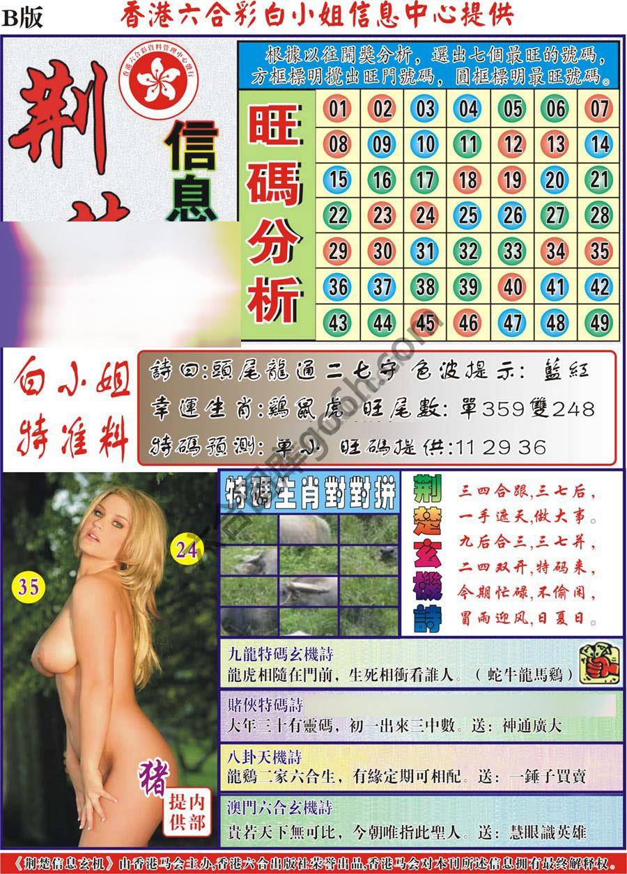 荆楚信息玄机