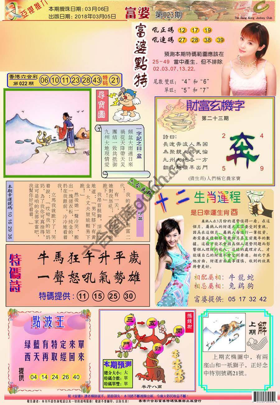 富婆翡翠秘籍图