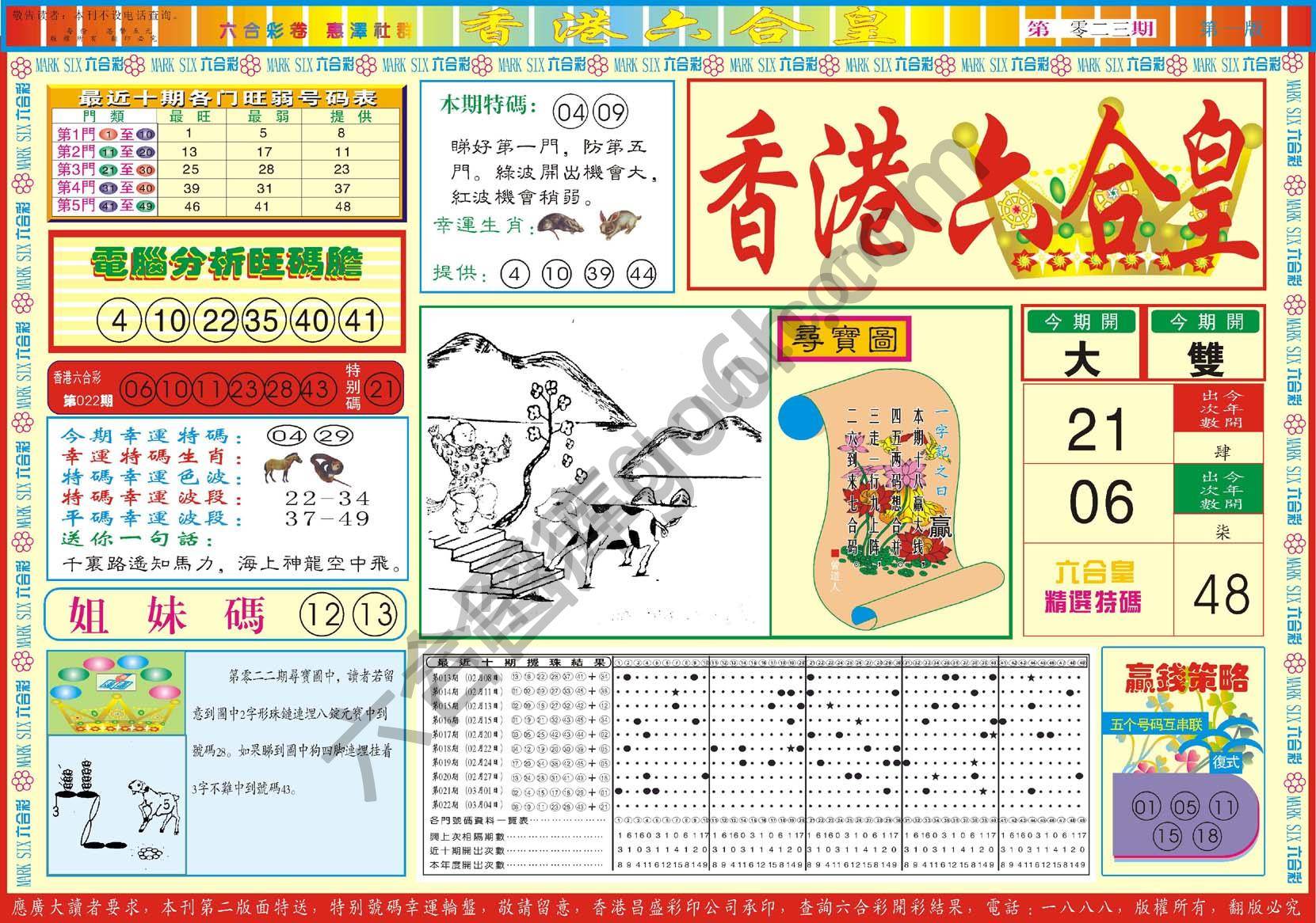 香港六合皇