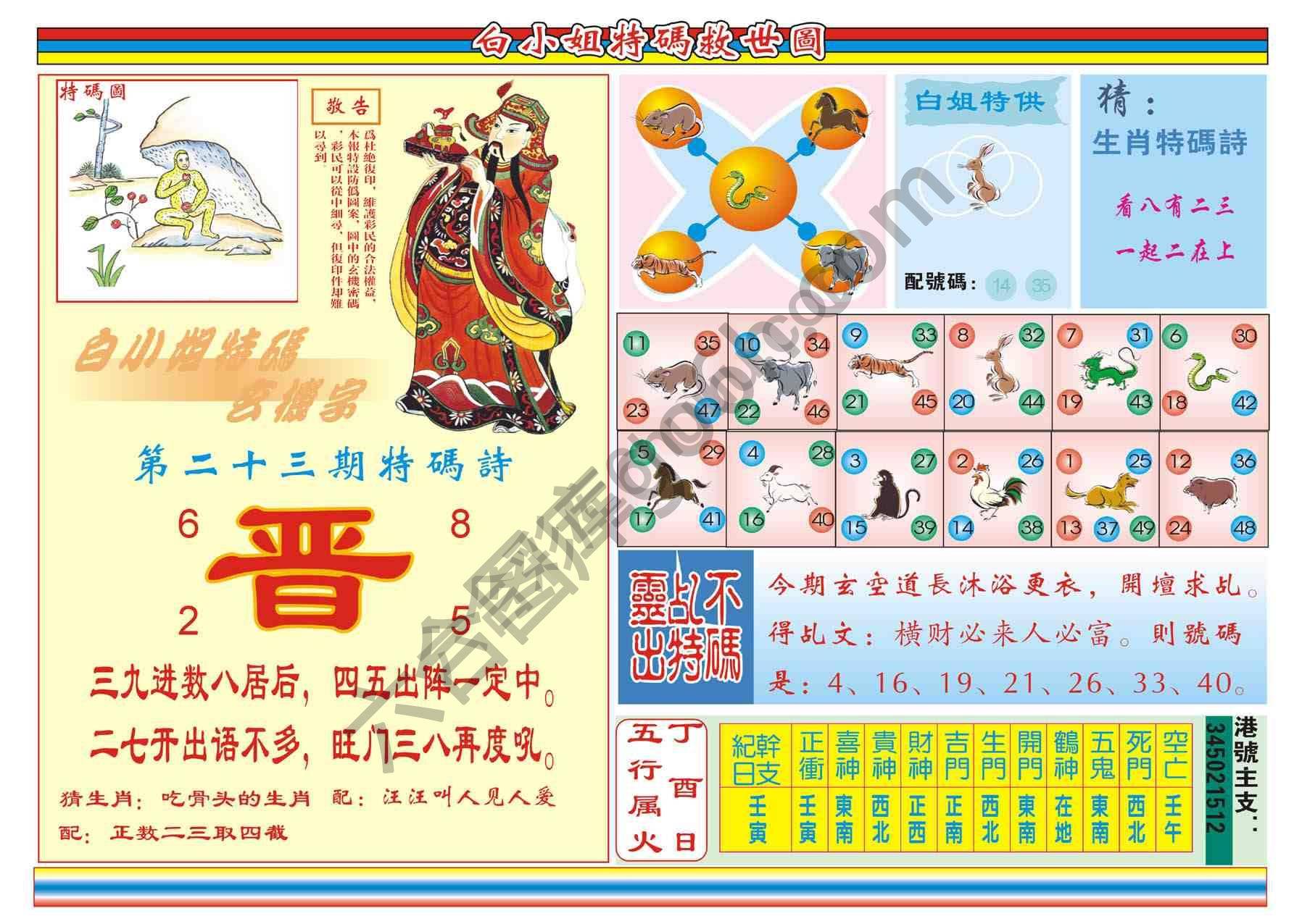 白小姐特码救世报