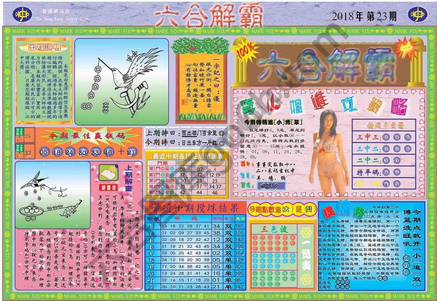 六合解霸