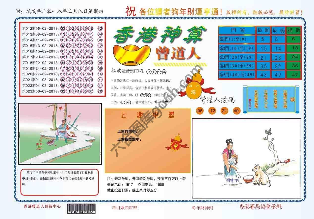 香港神算曾道人