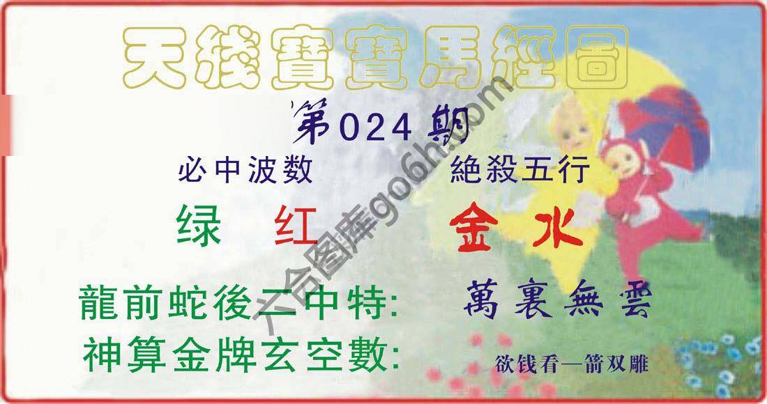 天线宝宝马经图