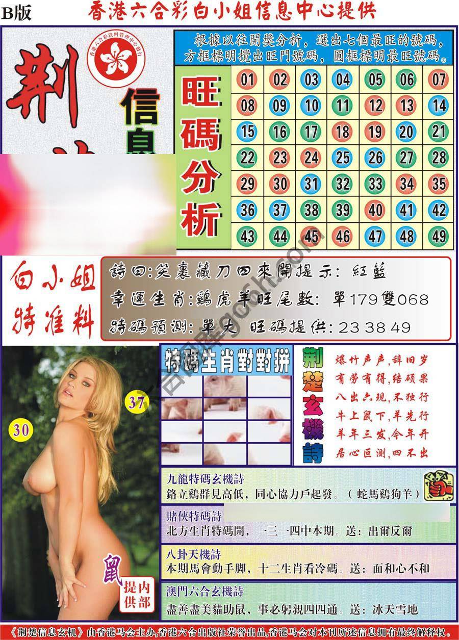 荆楚信息玄机