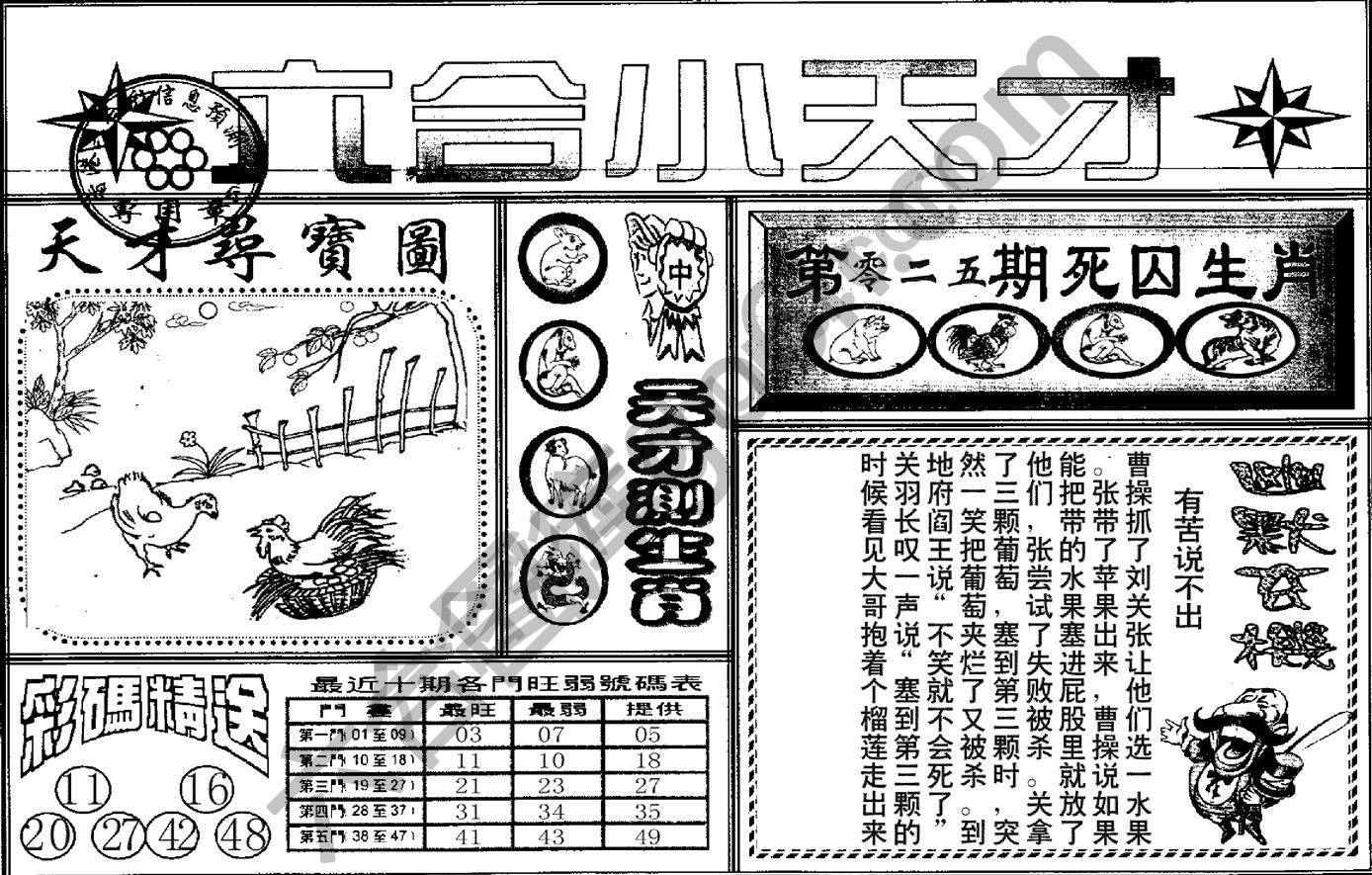 六合小天才