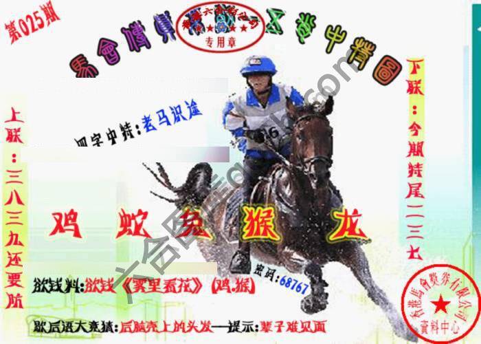 马会传真五肖料