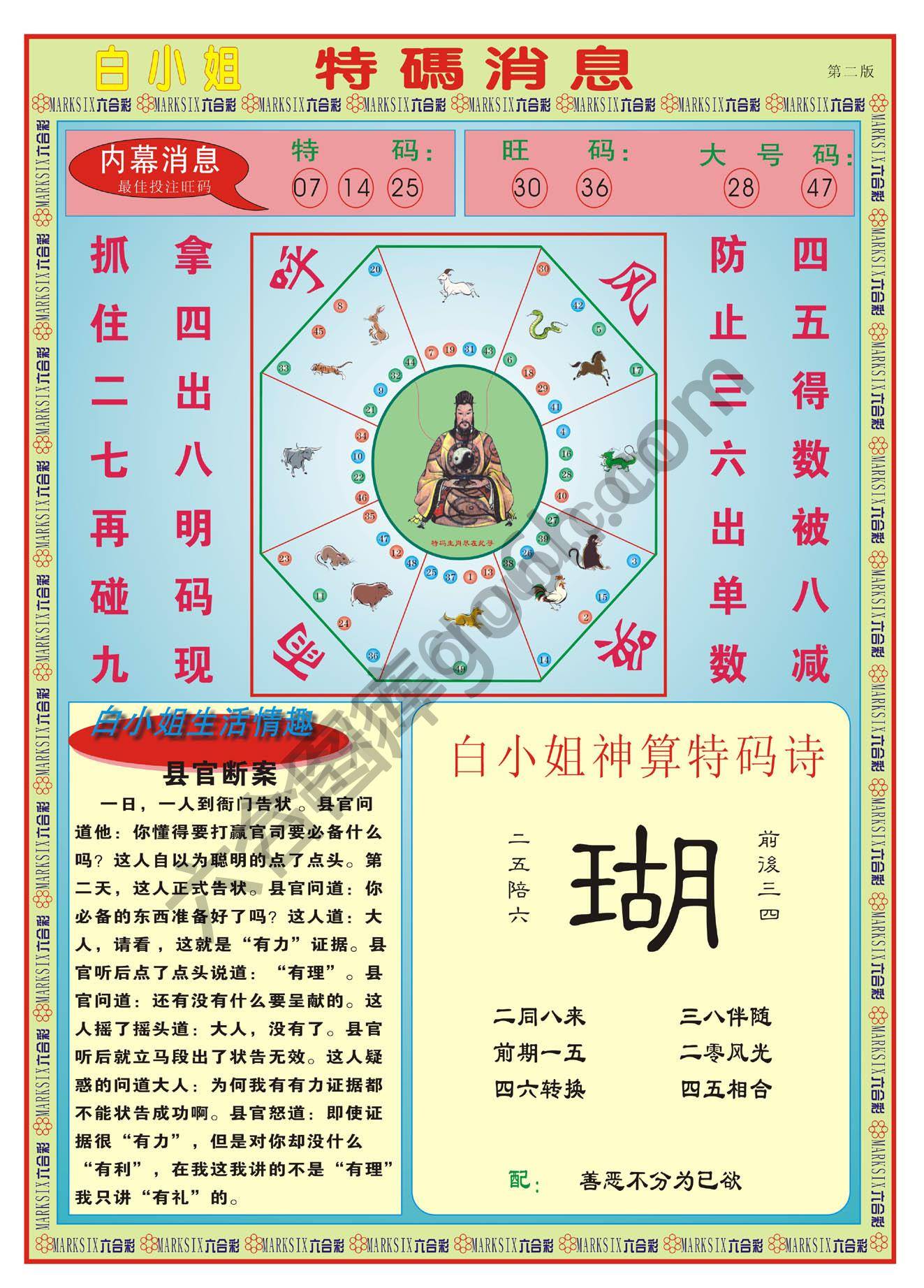 白小姐特码消息