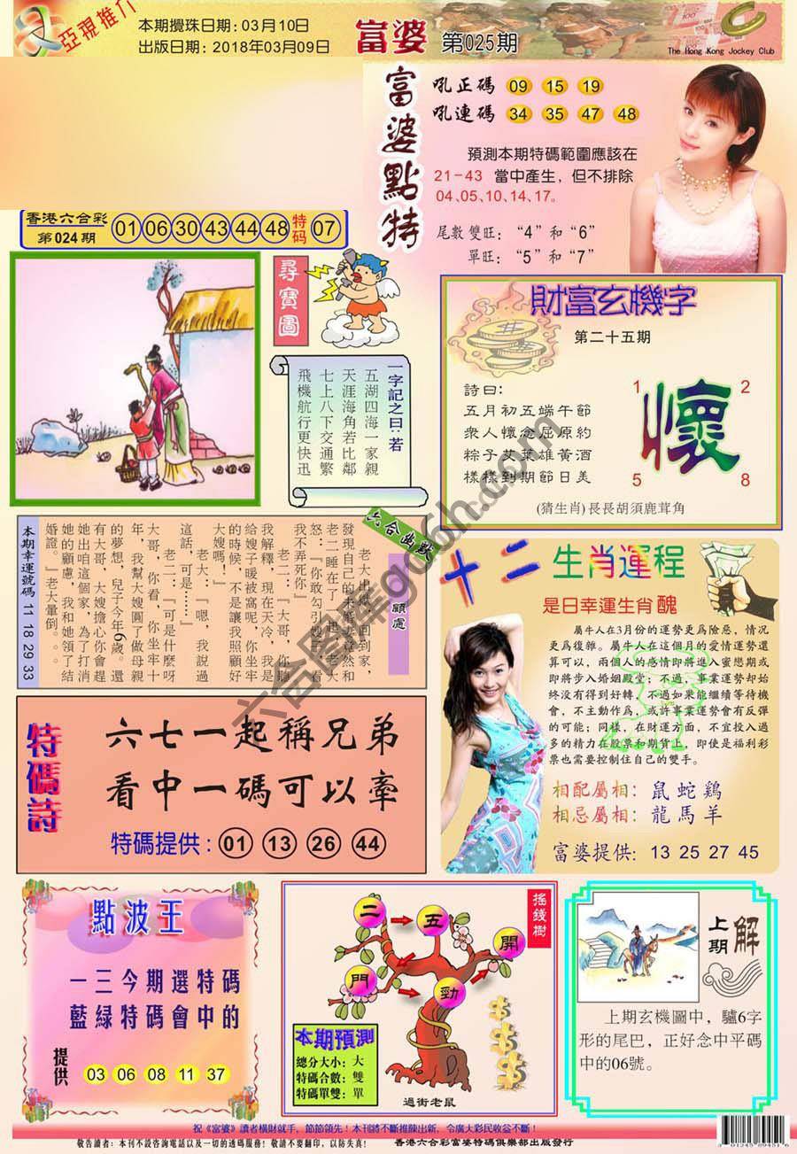 富婆翡翠秘籍图