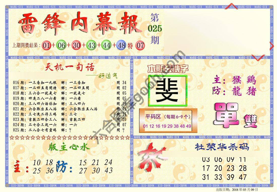 雷锋内幕报