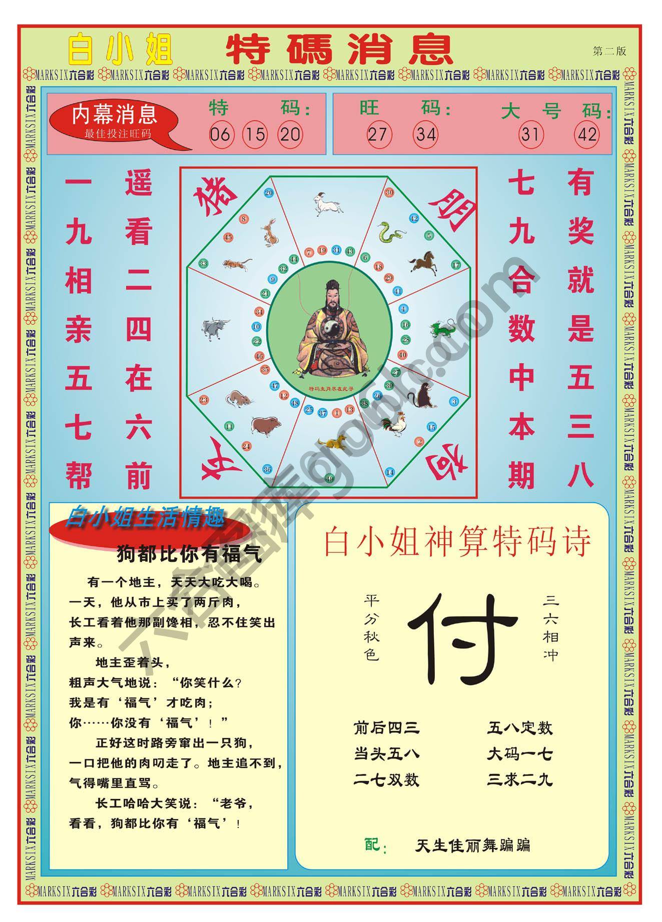 白小姐特码消息