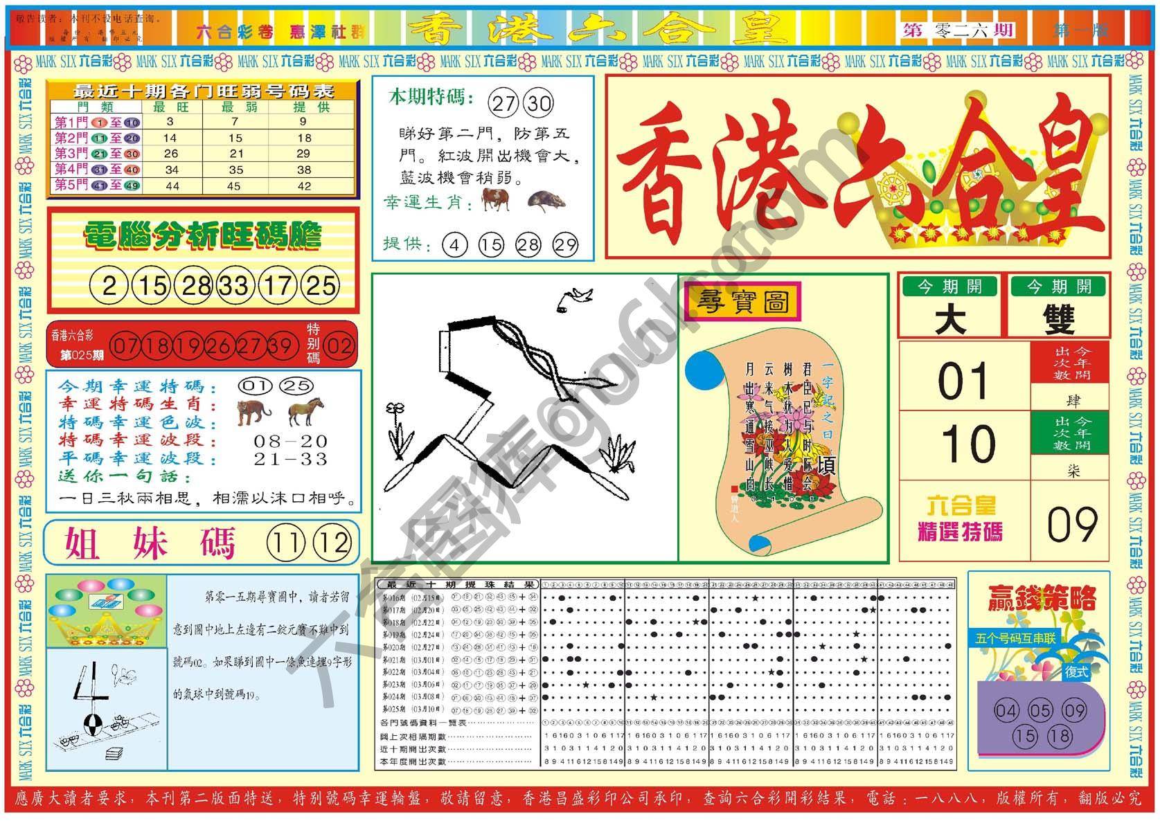 香港六合皇