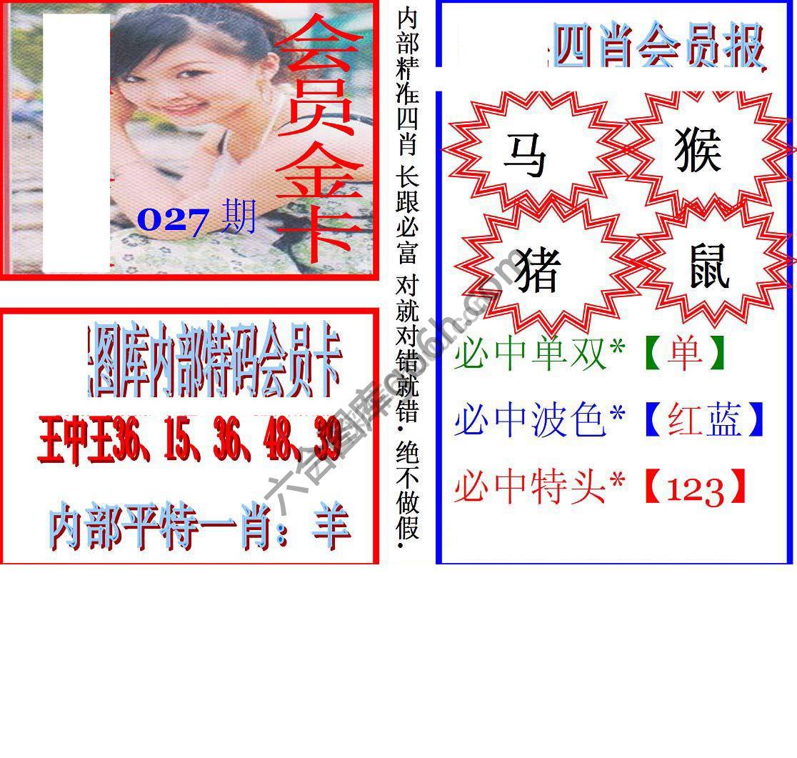 马经四肖会员报