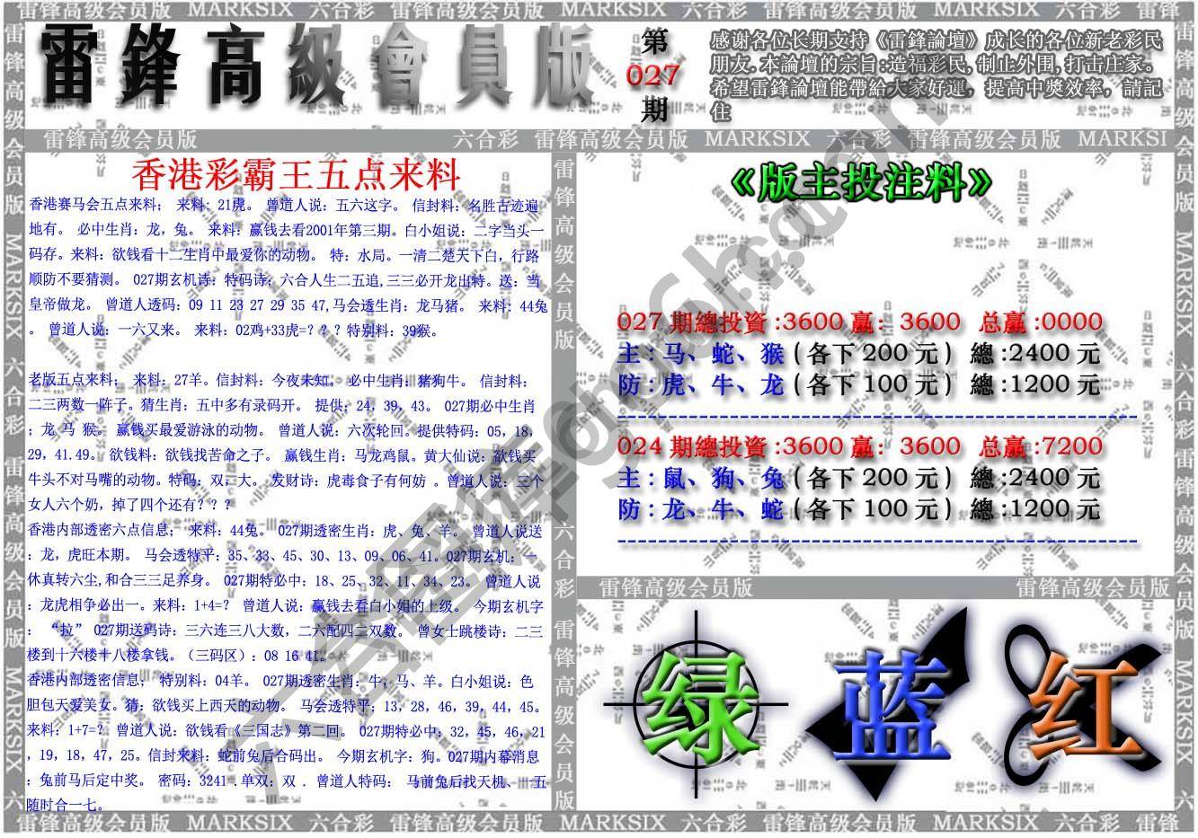 雷锋高级会员版