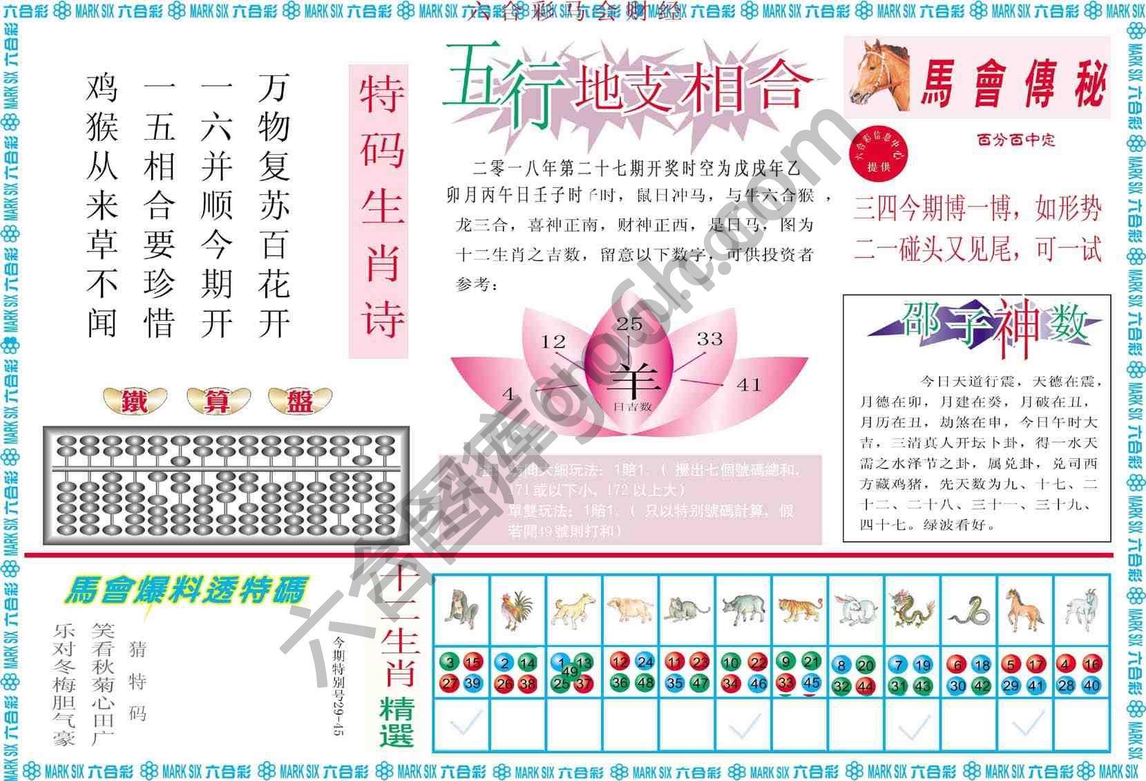 六合彩马会财经