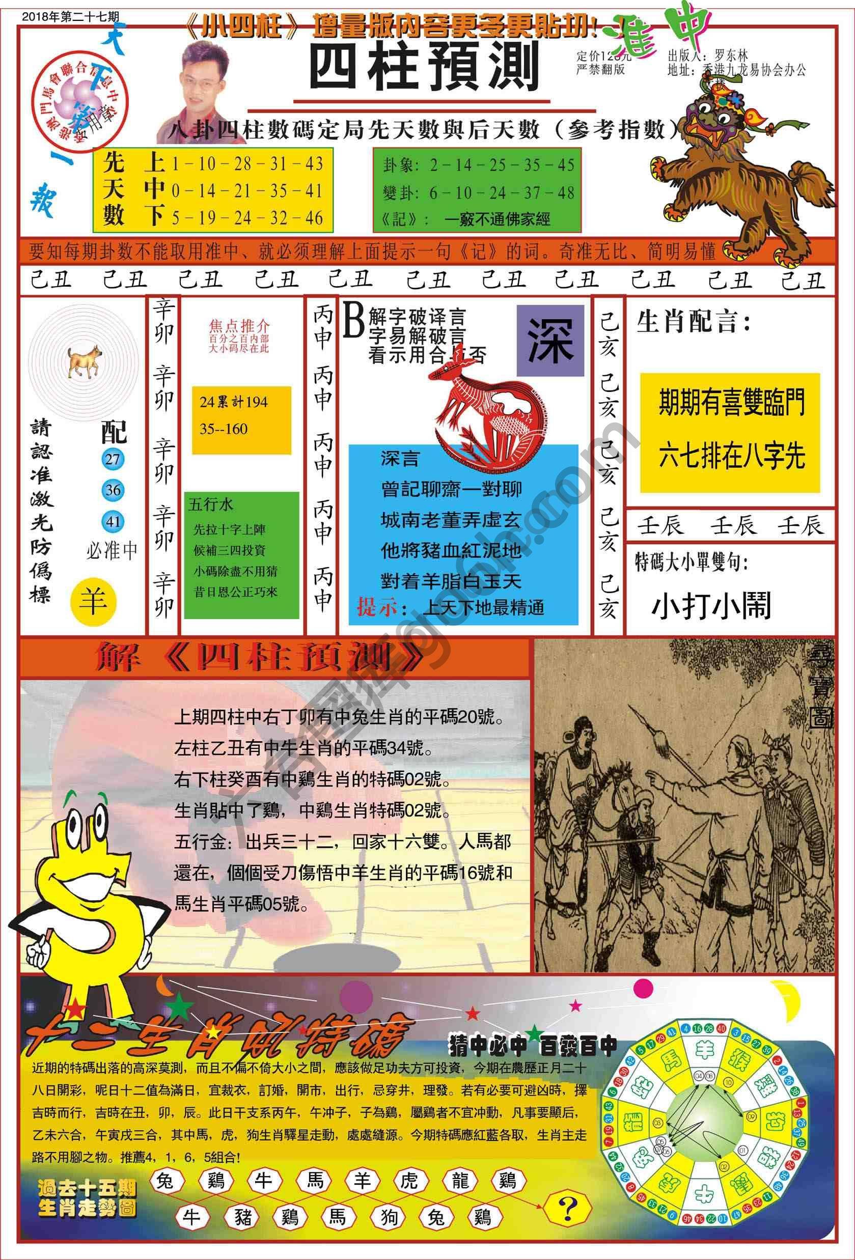 四柱预测