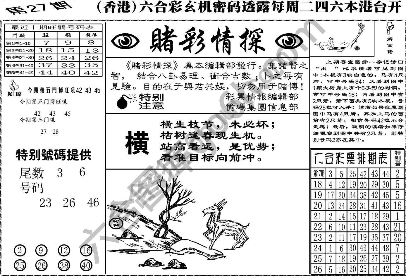 赌彩情探