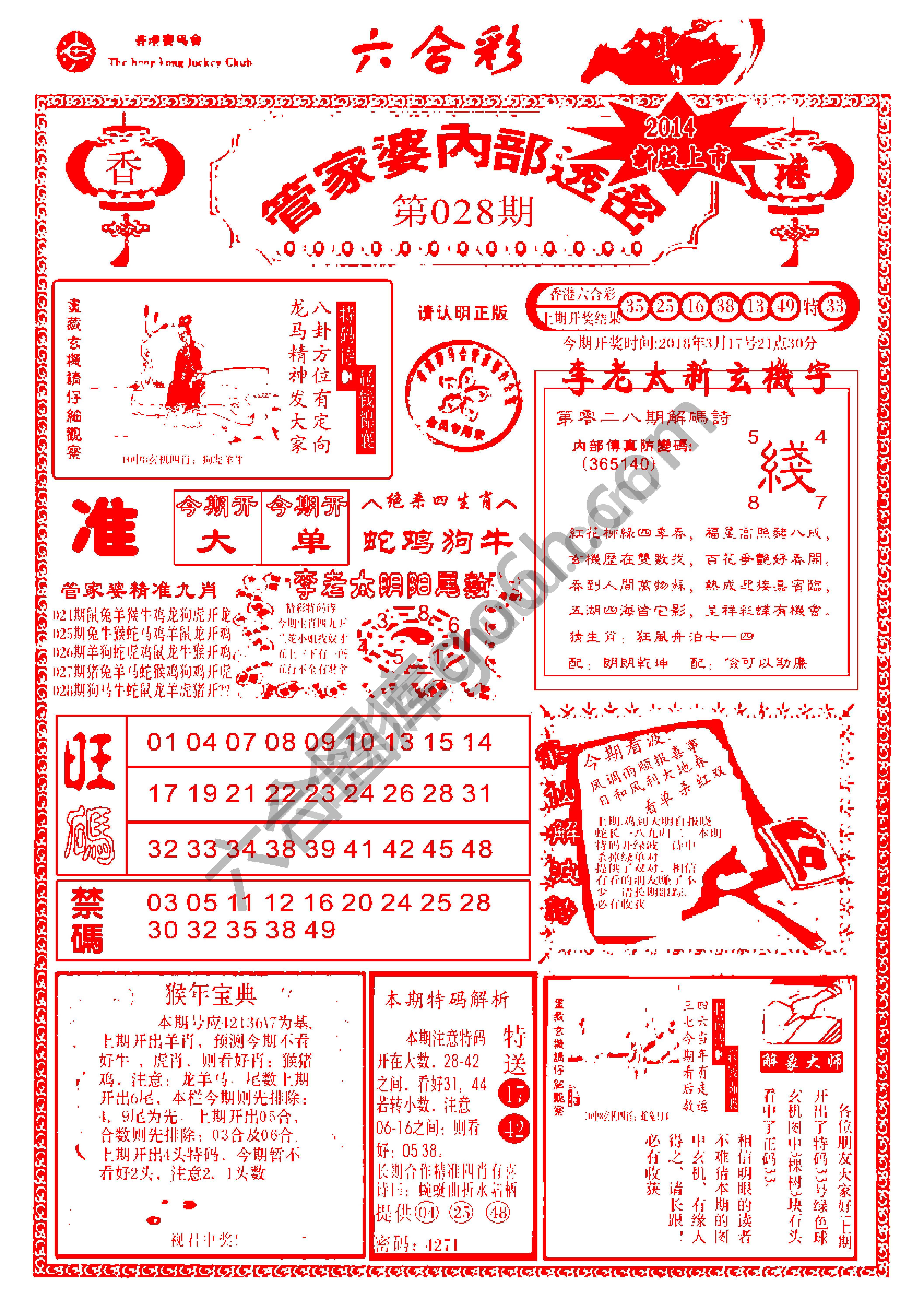 管家婆内部透密