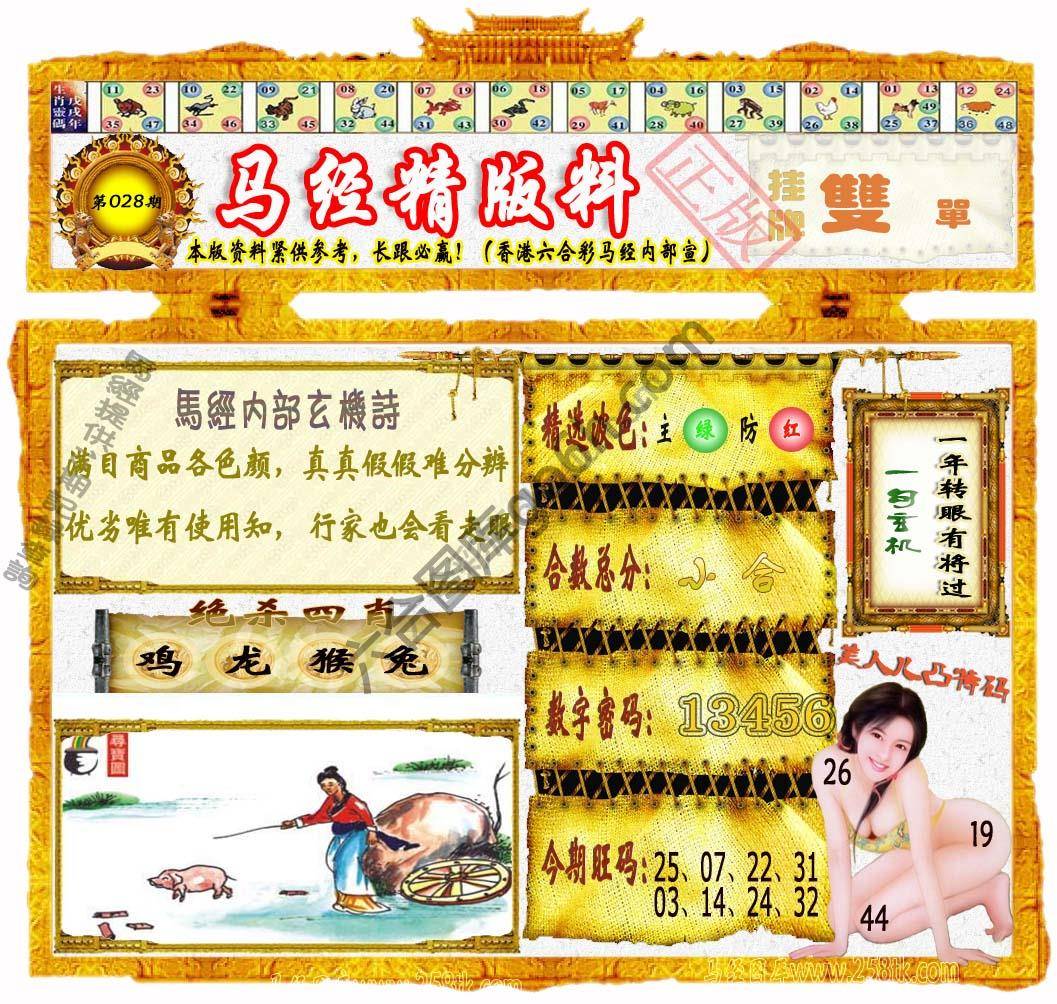 马经精版料