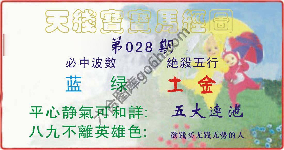 天线宝宝马经图