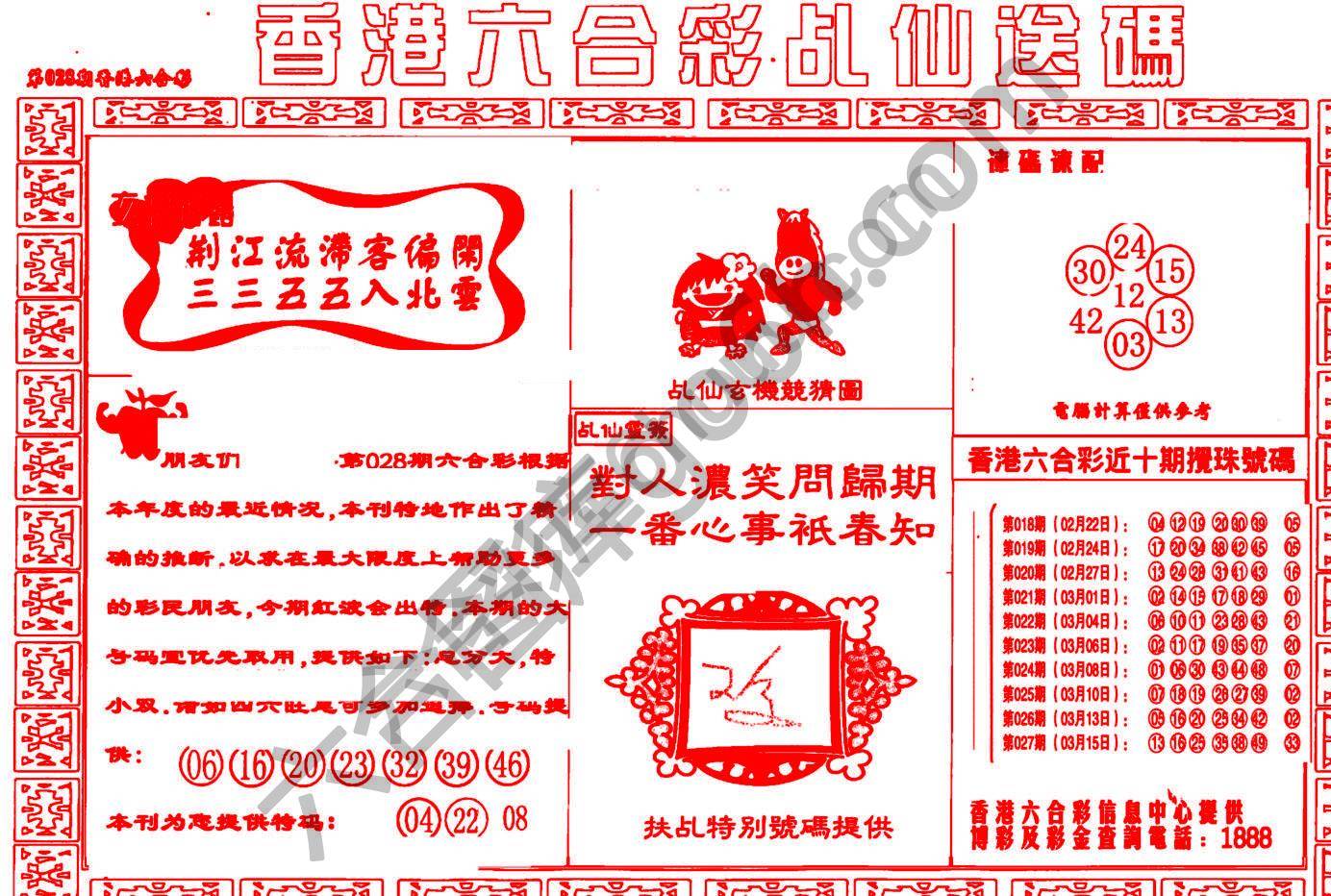 乩仙送码