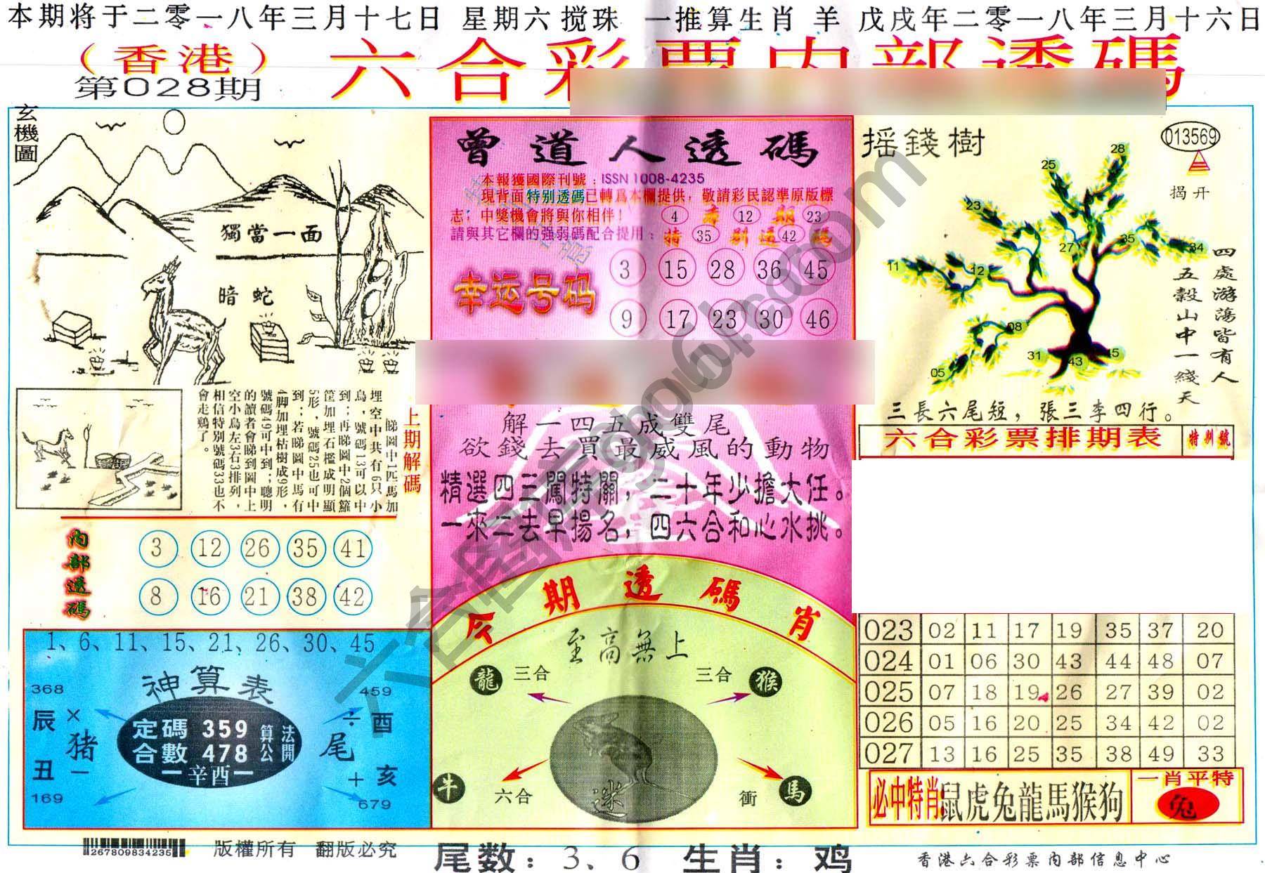 六合内部透码香港版