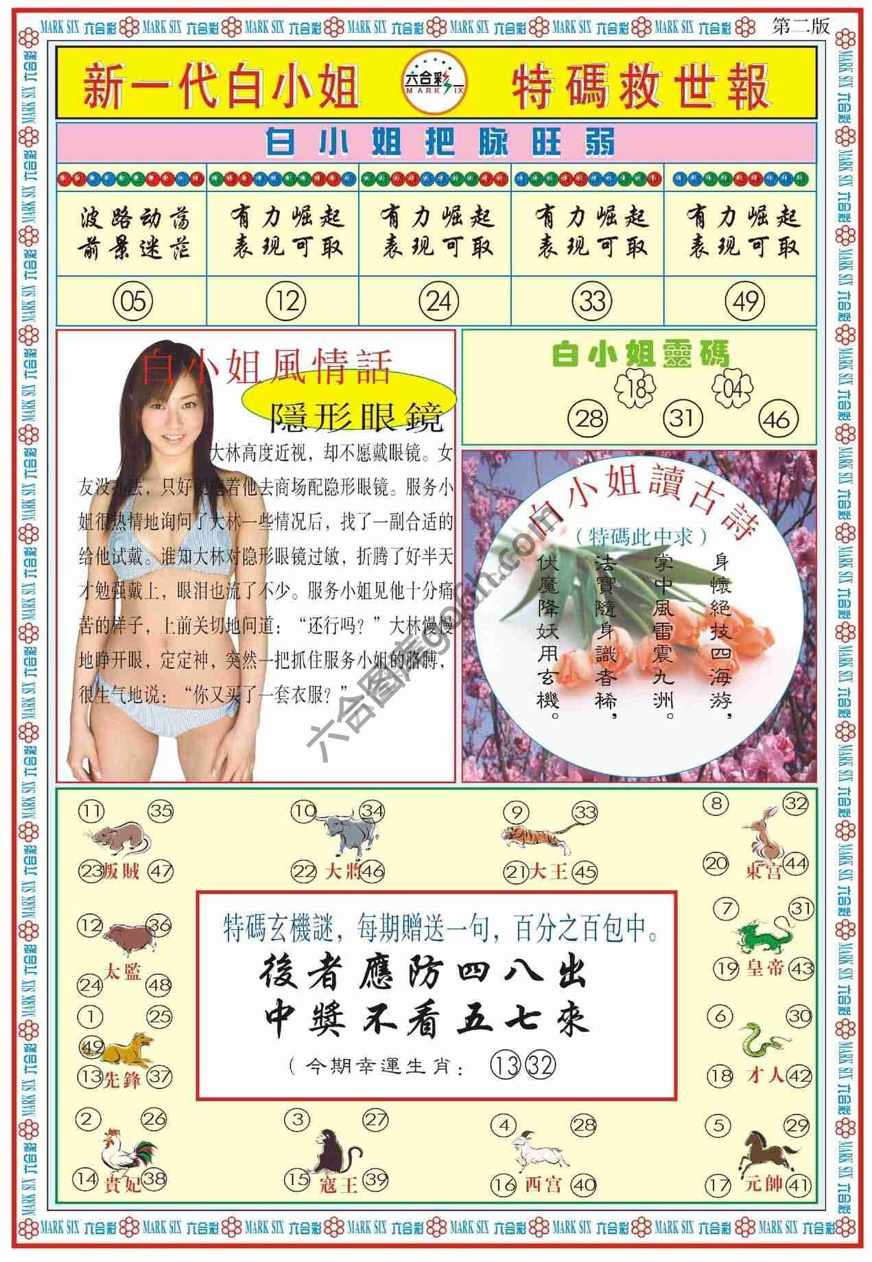 新一代白小姐特码救世报