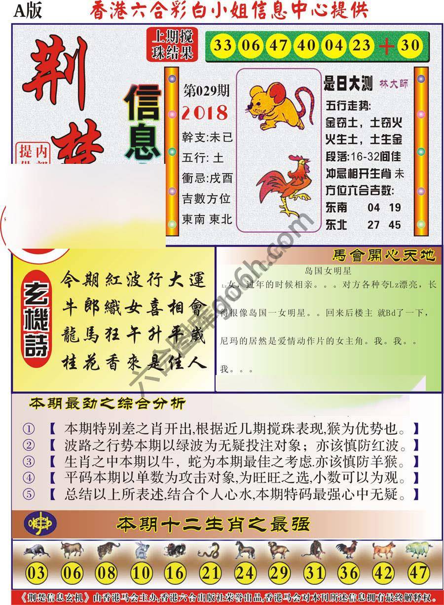 荆楚信息玄机