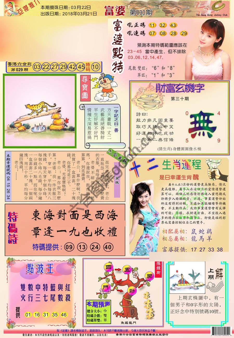 富婆翡翠秘籍图