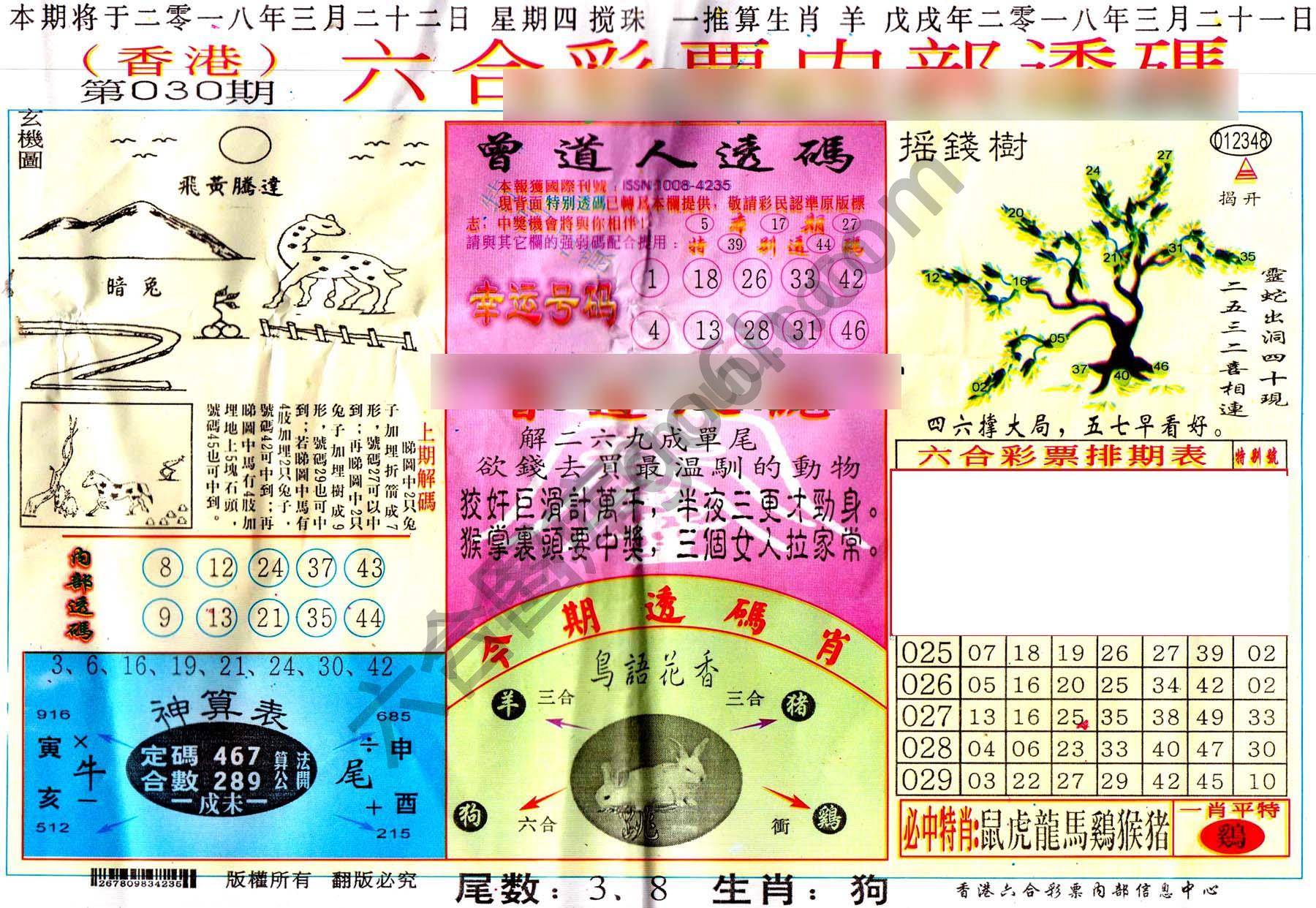 六合内部透码香港版